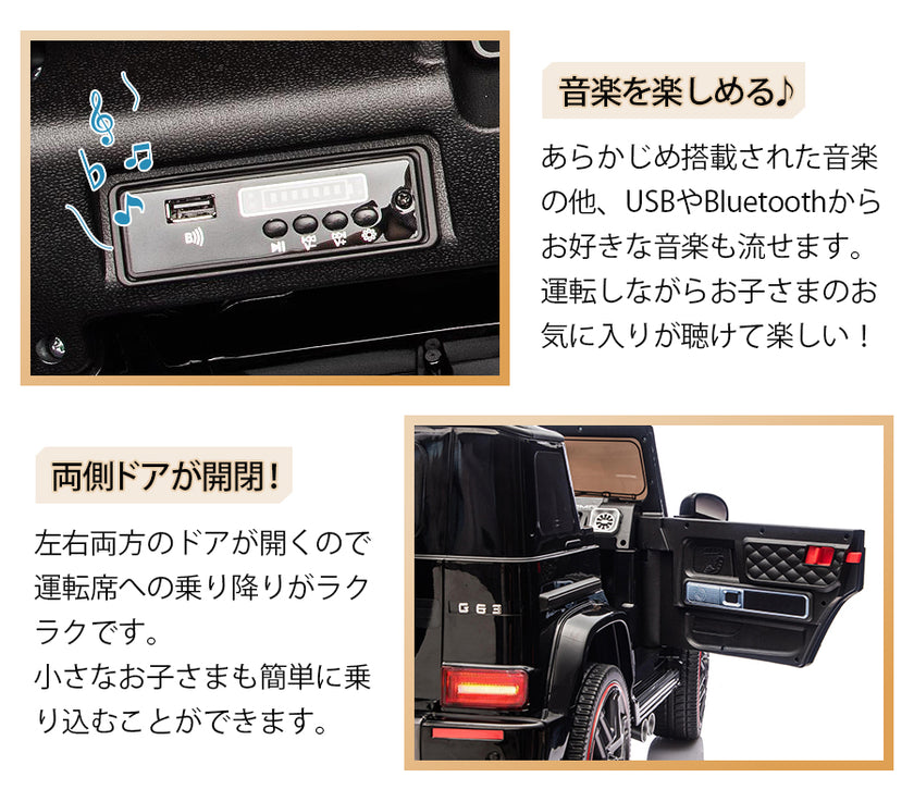 電動乗用ラジコン メルセデス ベンツ AMG G63 【新型】