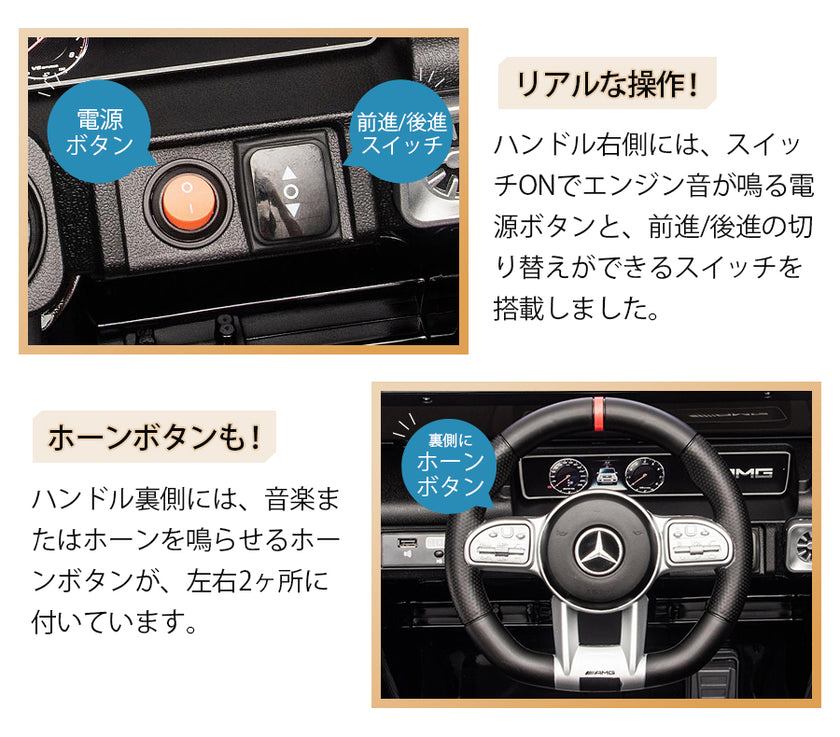 電動乗用ラジコン メルセデス ベンツ AMG G63 【新型】