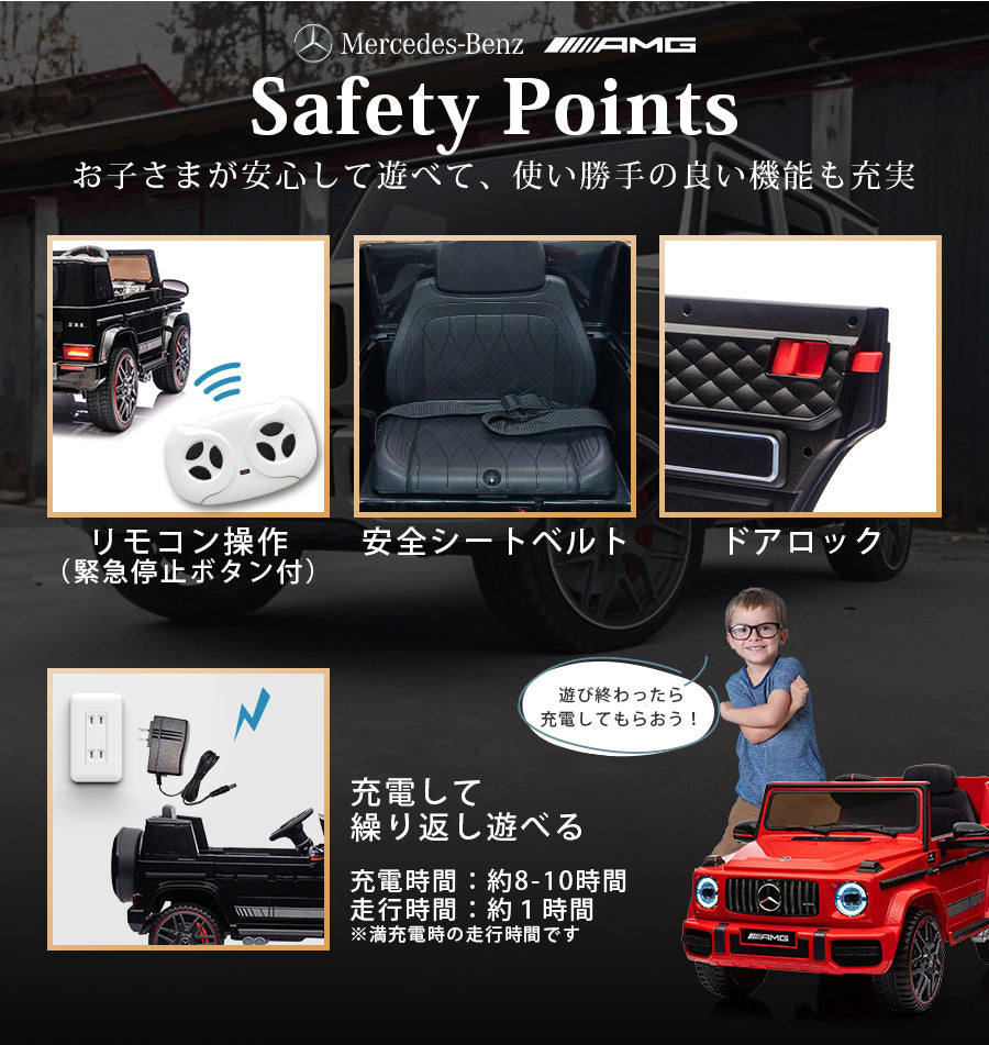 電動乗用ラジコン メルセデス ベンツ AMG G63 【新型】