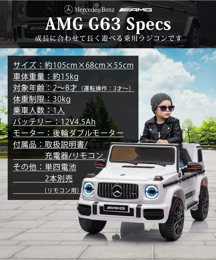 電動乗用ラジコン メルセデス ベンツ AMG G63 【新型】