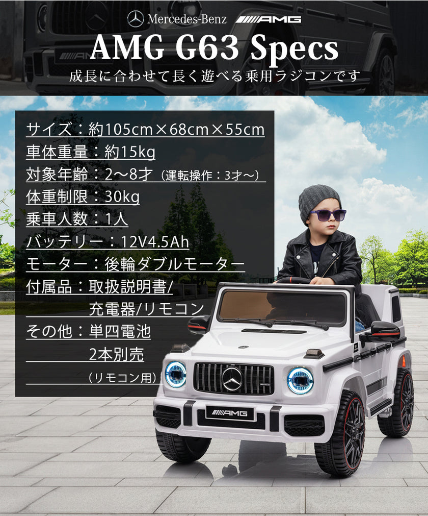 電動乗用ラジコン メルセデス ベンツ AMG G63 【新型】