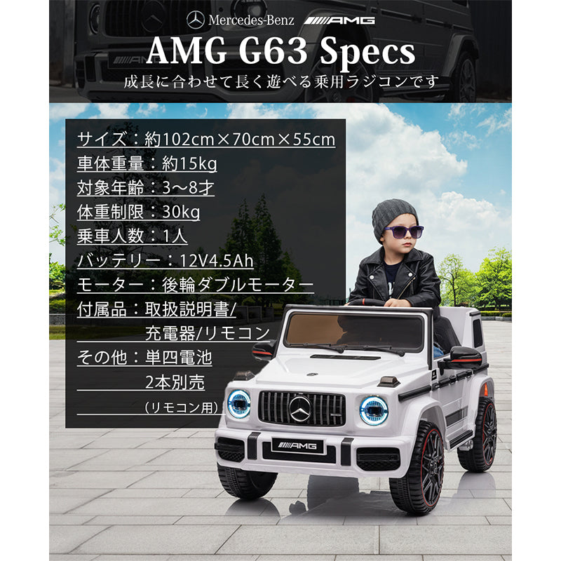 電動乗用ラジコン メルセデス ベンツ AMG G63
