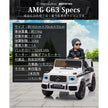 電動乗用ラジコン メルセデス ベンツ AMG G63