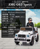 電動乗用ラジコン メルセデス ベンツ AMG G63 【新型】