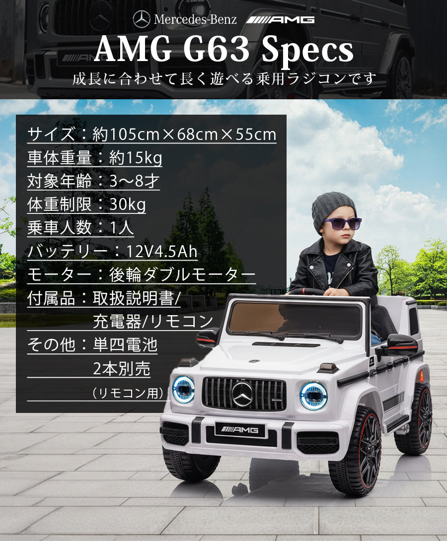 電動乗用ラジコン メルセデス ベンツ AMG G63 – AIJYU Shop