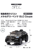 電動乗用ラジコン メルセデス ベンツ GLC Coupe [BBH013]