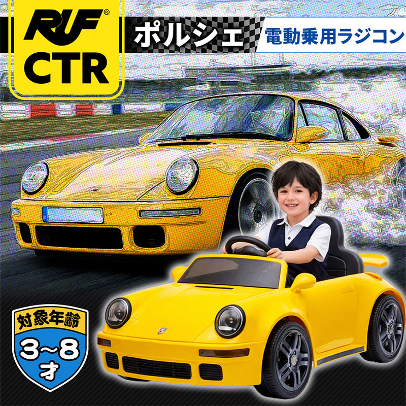 電動乗用ラジコン RUF CTR