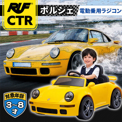 電動乗用ラジコン RUF CTR