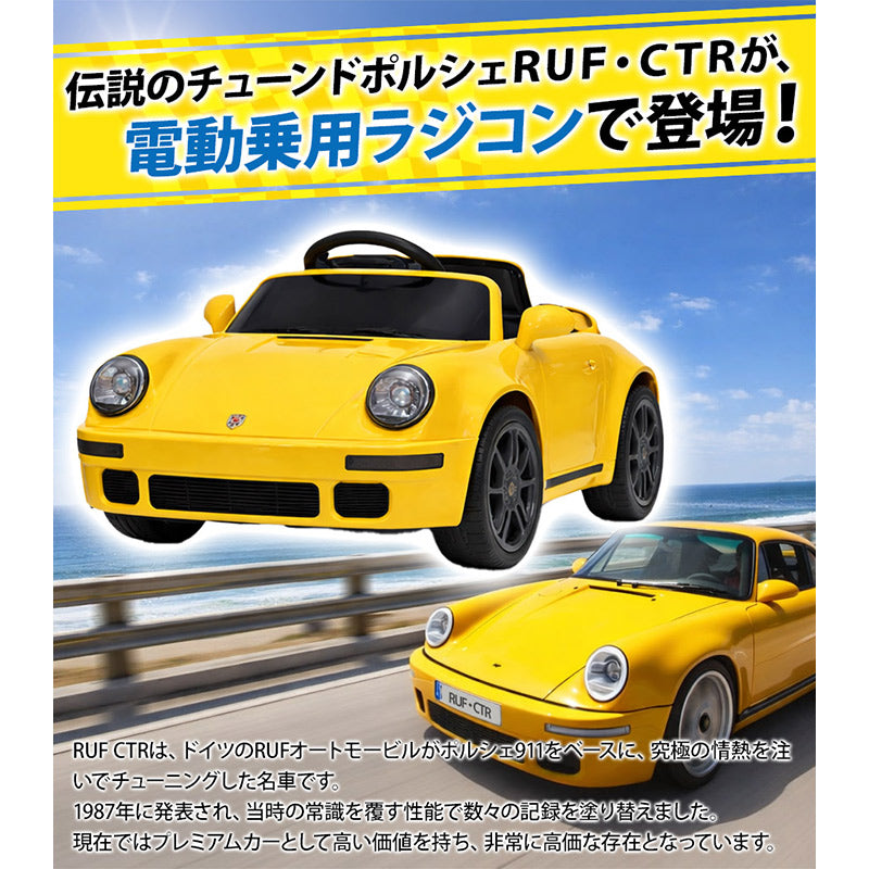 電動乗用ラジコン RUF CTR
