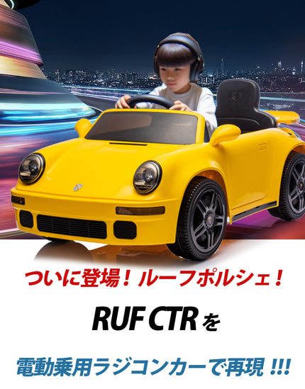 電動乗用ラジコン RUF CTR