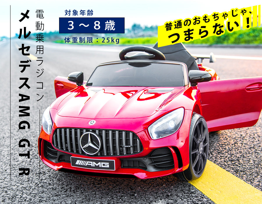 電動乗用ラジコン メルセデス ベンツ AMG GT-R