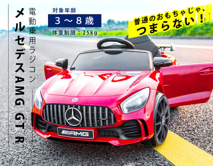 電動乗用ラジコン メルセデス ベンツ AMG GT-R