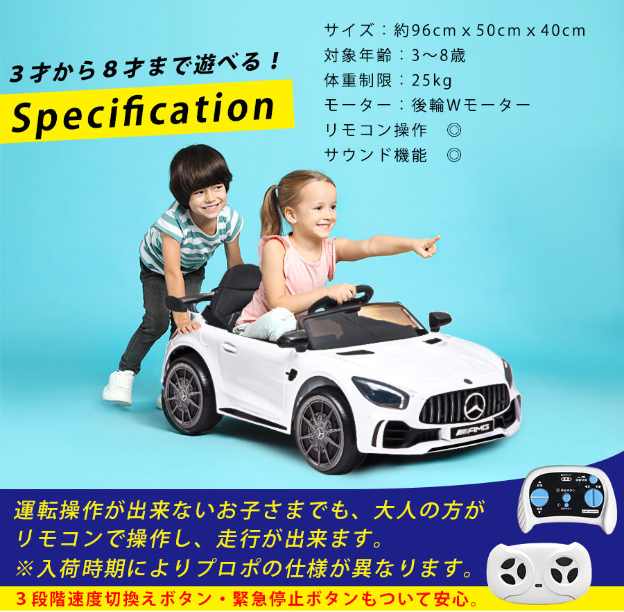 電動乗用ラジコン メルセデス ベンツ AMG GT R – AIJYU Shop