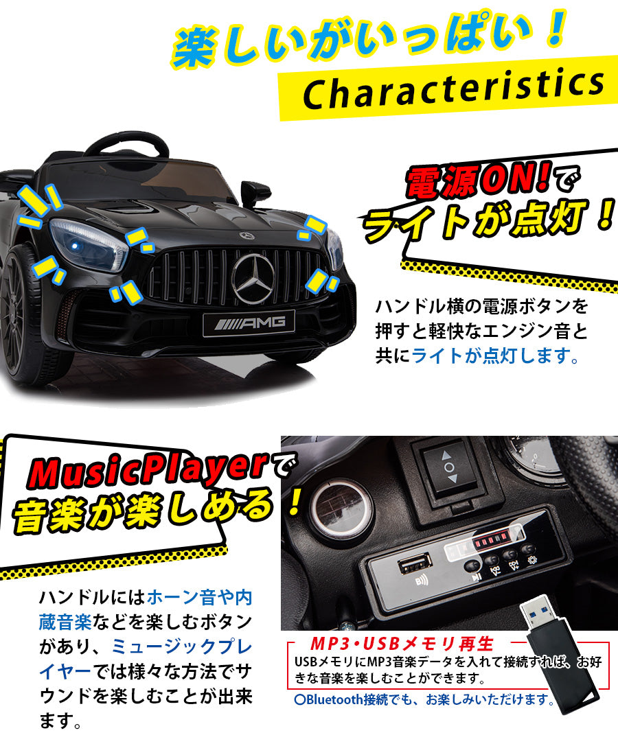 電動乗用ラジコン メルセデス ベンツ AMG GT-R