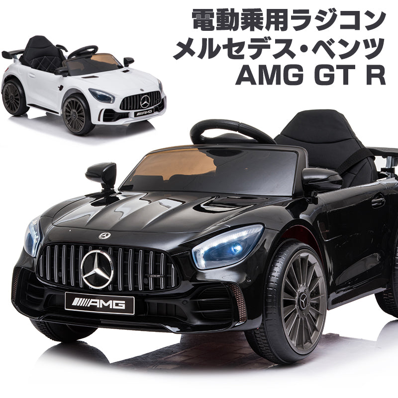 電動乗用ラジコン メルセデス ベンツ AMG GT-R [BBH288] – AIJYU Shop