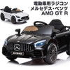 電動乗用ラジコン メルセデス ベンツ AMG GT-R [BBH288]