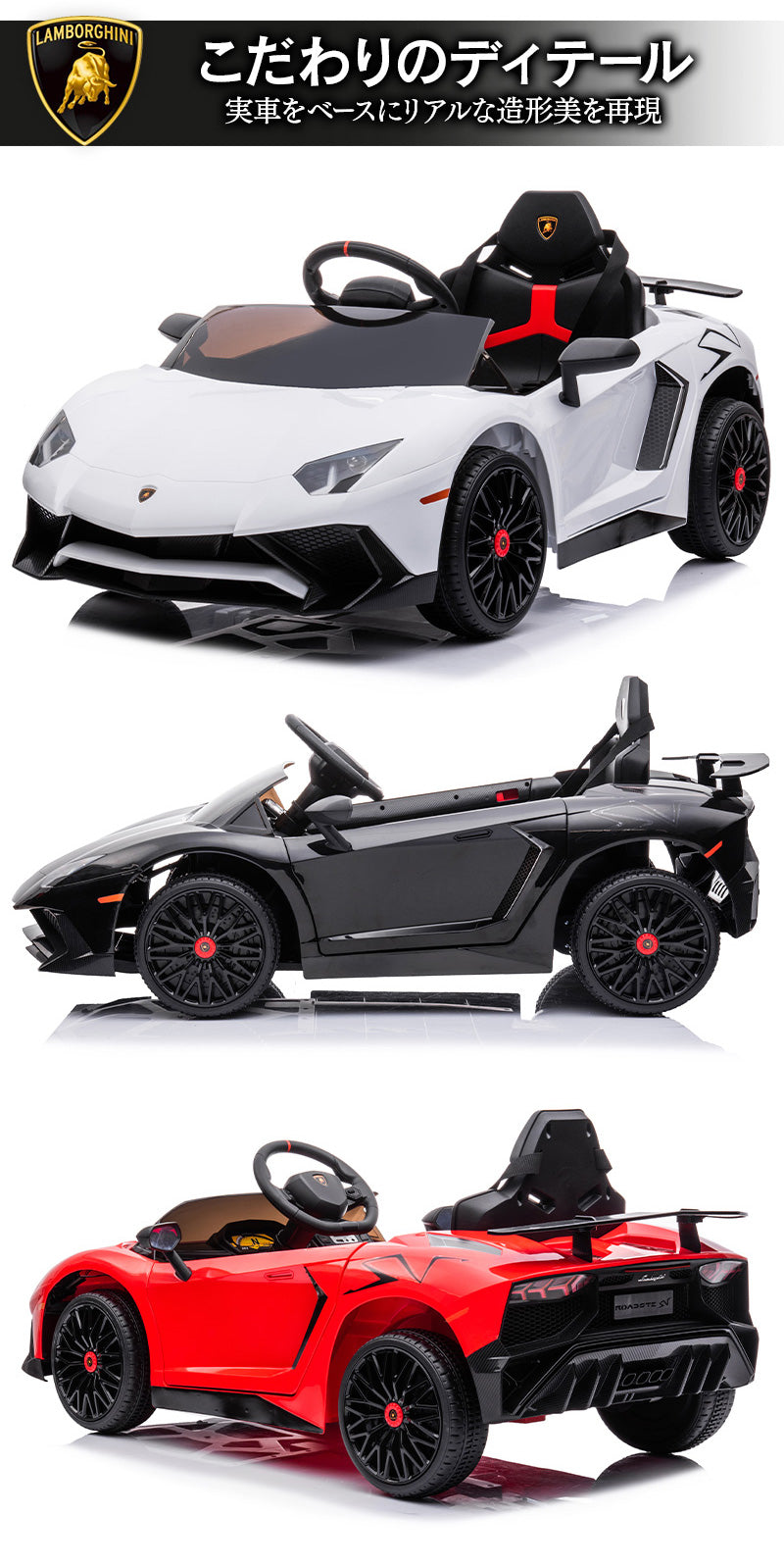 電動乗用ラジコン ランボルギーニ アヴェンタドール SVロードスター