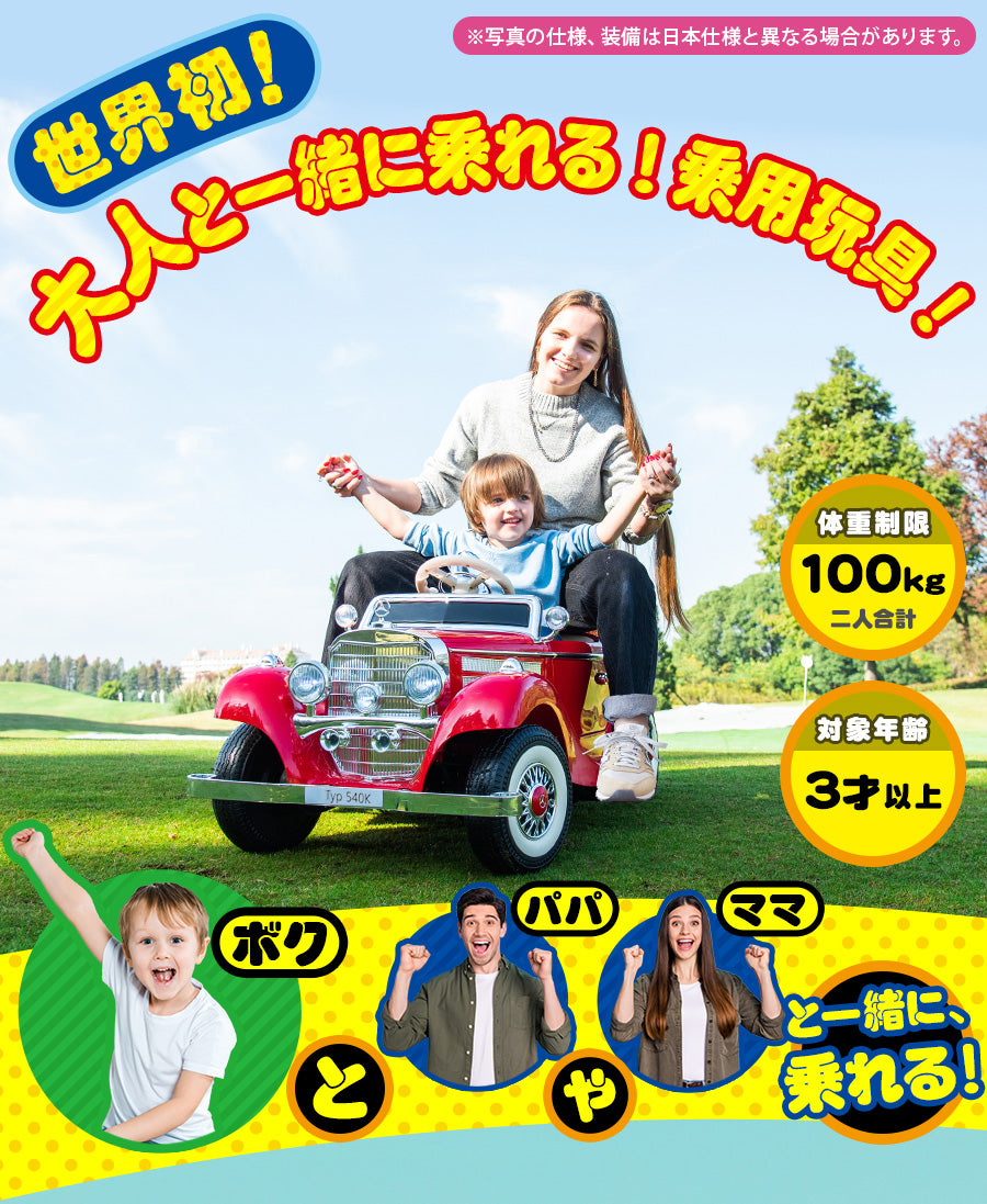 電動乗用ラジコン メルセデス ベンツ 540K 親子2人乗り