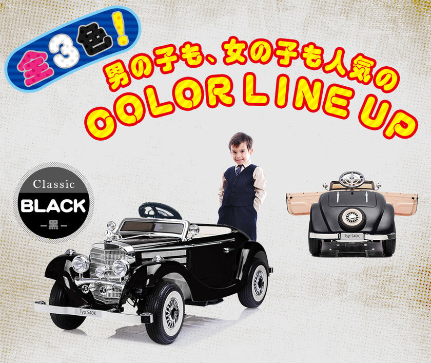 電動乗用ラジコン メルセデス ベンツ 540K 親子2人乗り