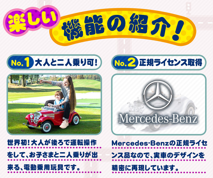 電動乗用ラジコン メルセデス ベンツ 540K 親子2人乗り