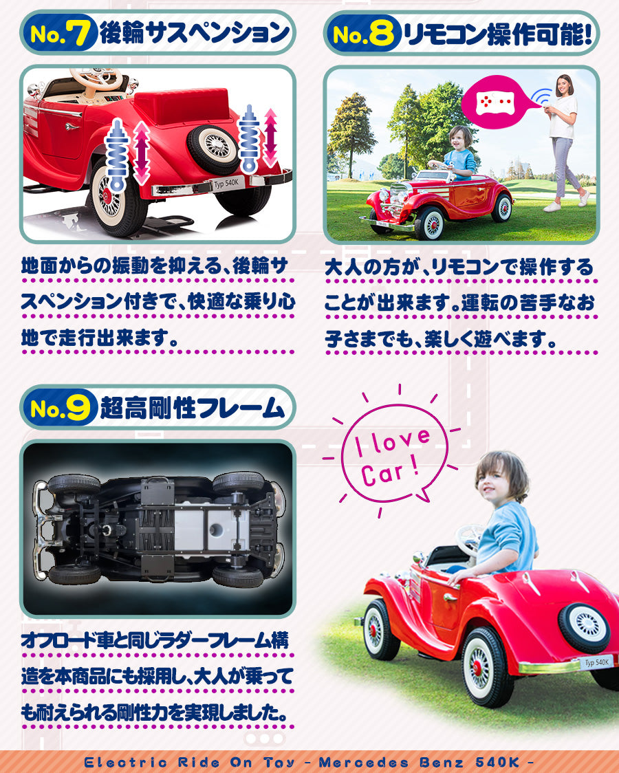 電動乗用ラジコン メルセデス ベンツ 540K 親子2人乗り