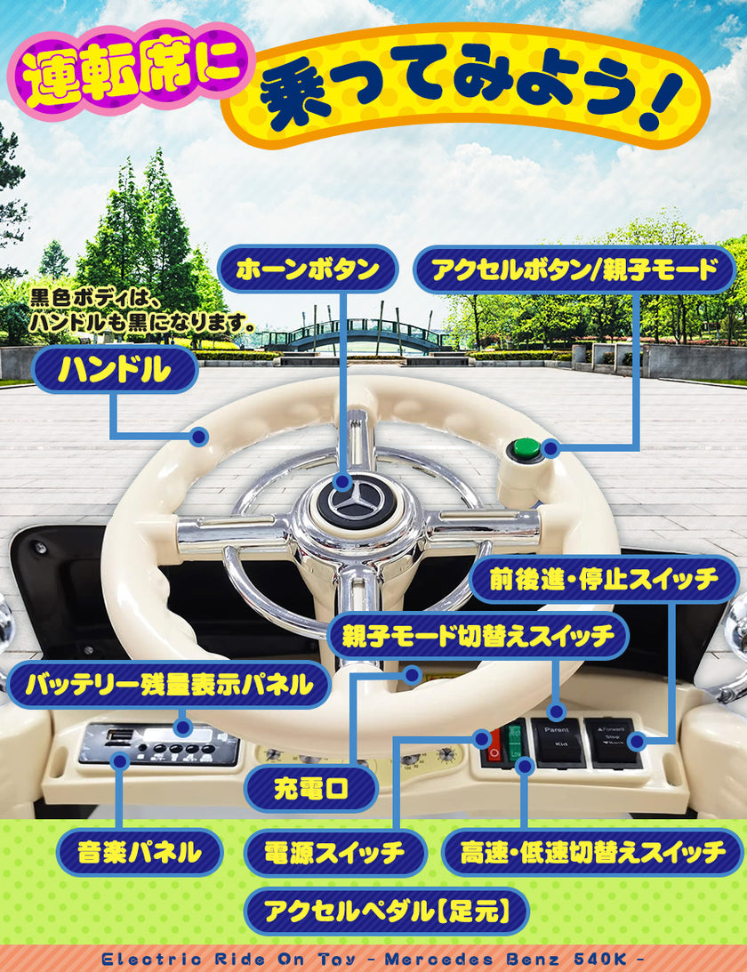 電動乗用ラジコン メルセデス ベンツ 540K 親子2人乗り