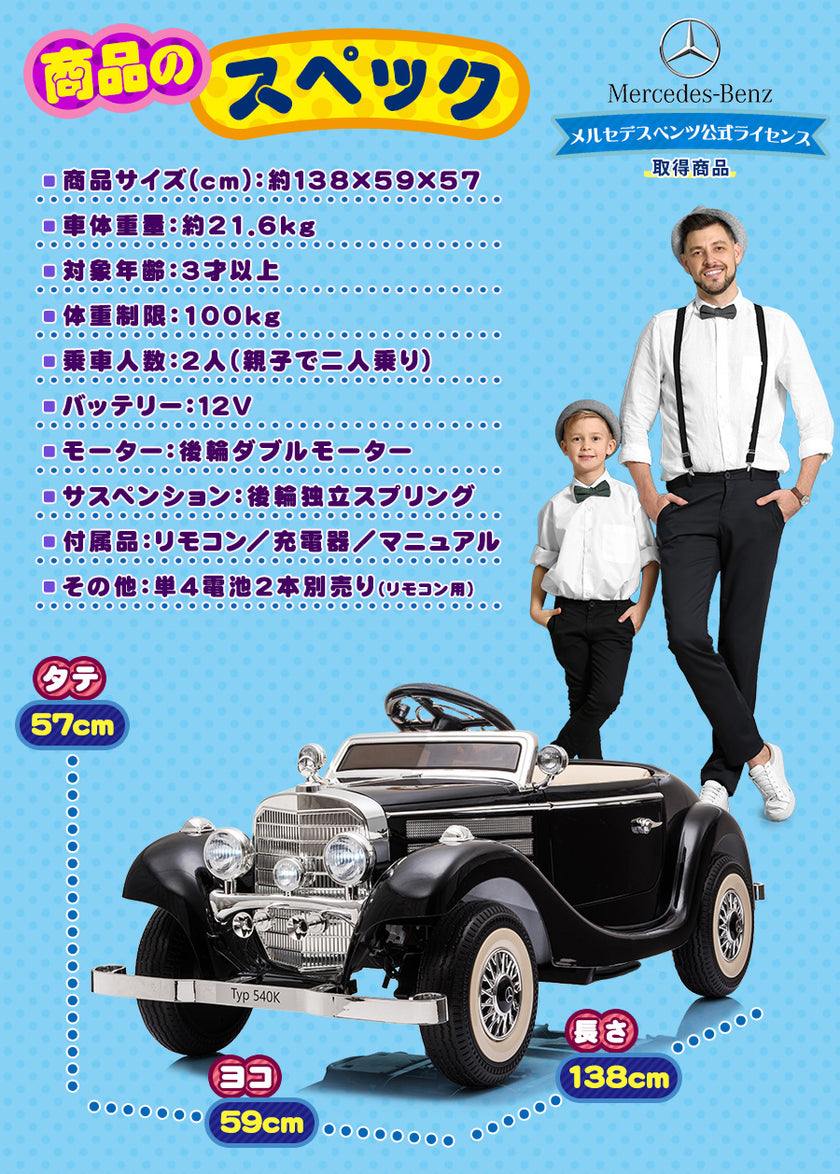 電動乗用ラジコン メルセデス ベンツ 540K 親子2人乗り