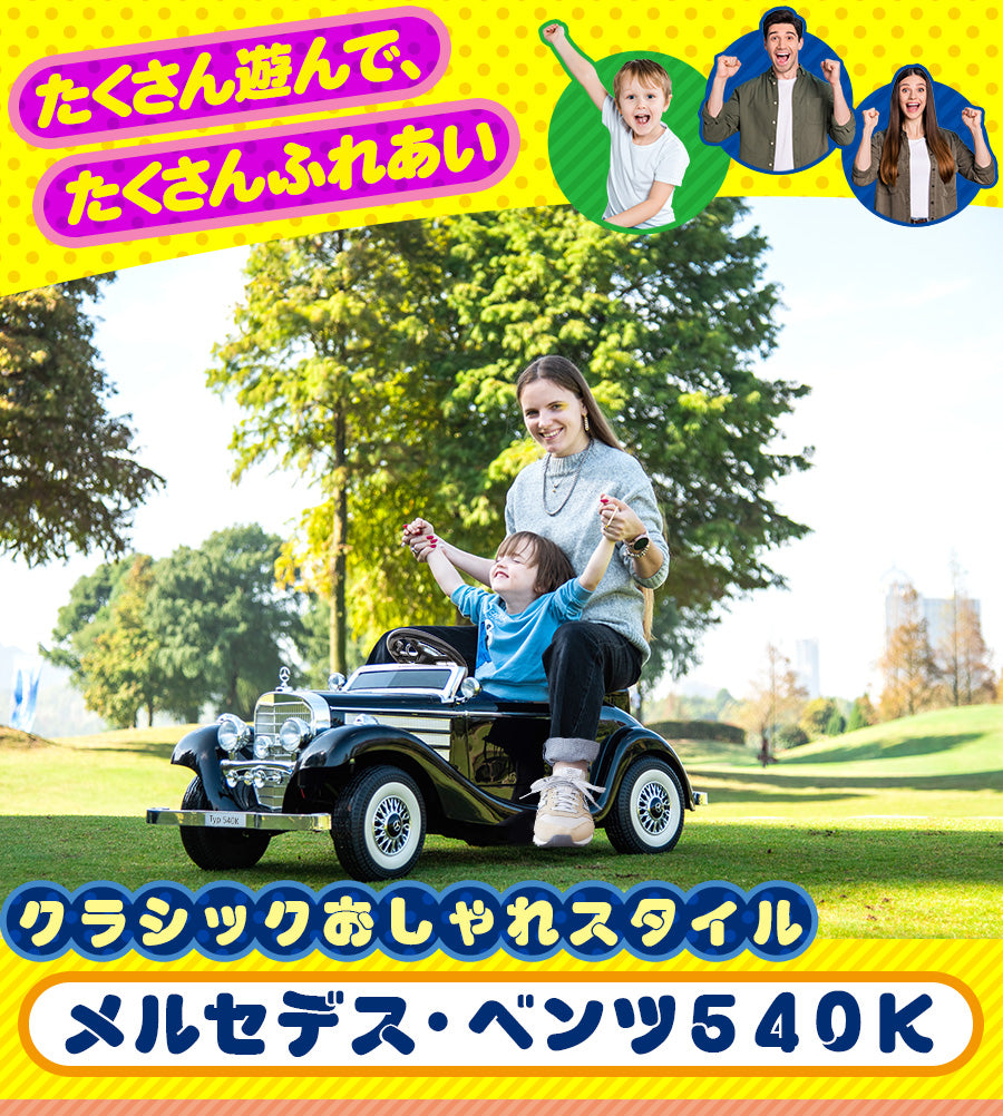 電動乗用ラジコン メルセデス ベンツ 540K 親子2人乗り – AIJYU Shop