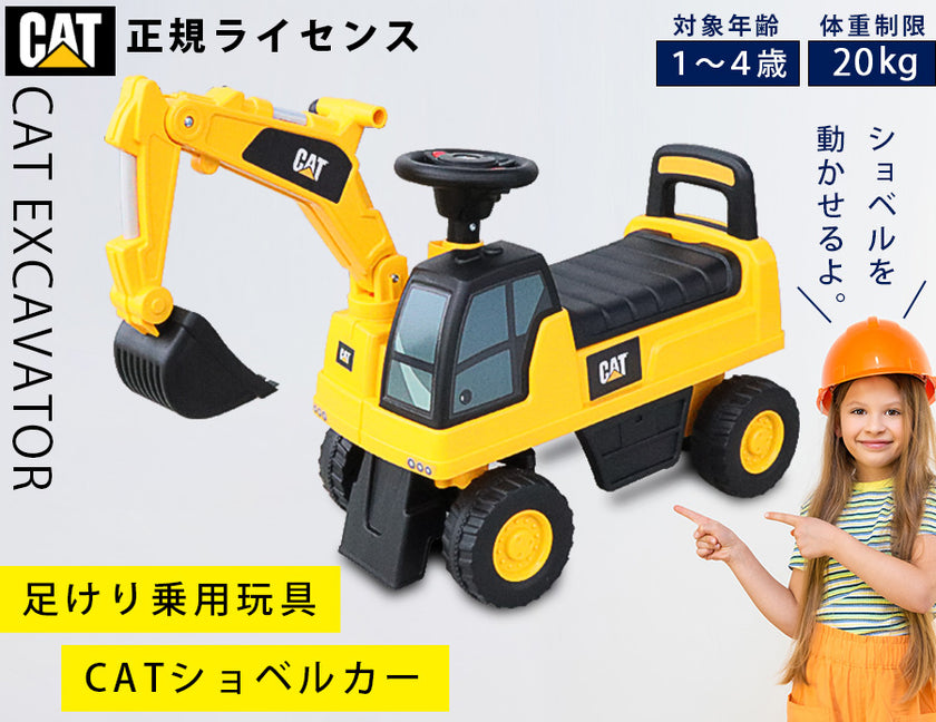 販売 おもちゃ 乗用 ショベル カー