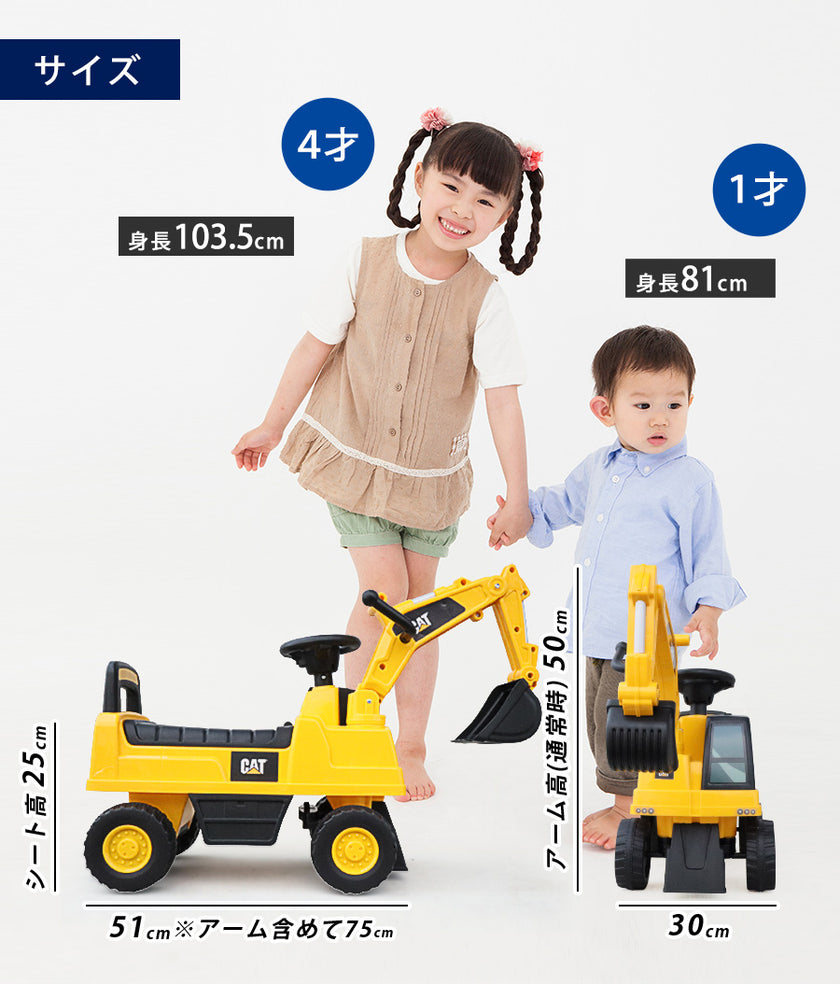 足けり乗用玩具 CAT ショベルカー