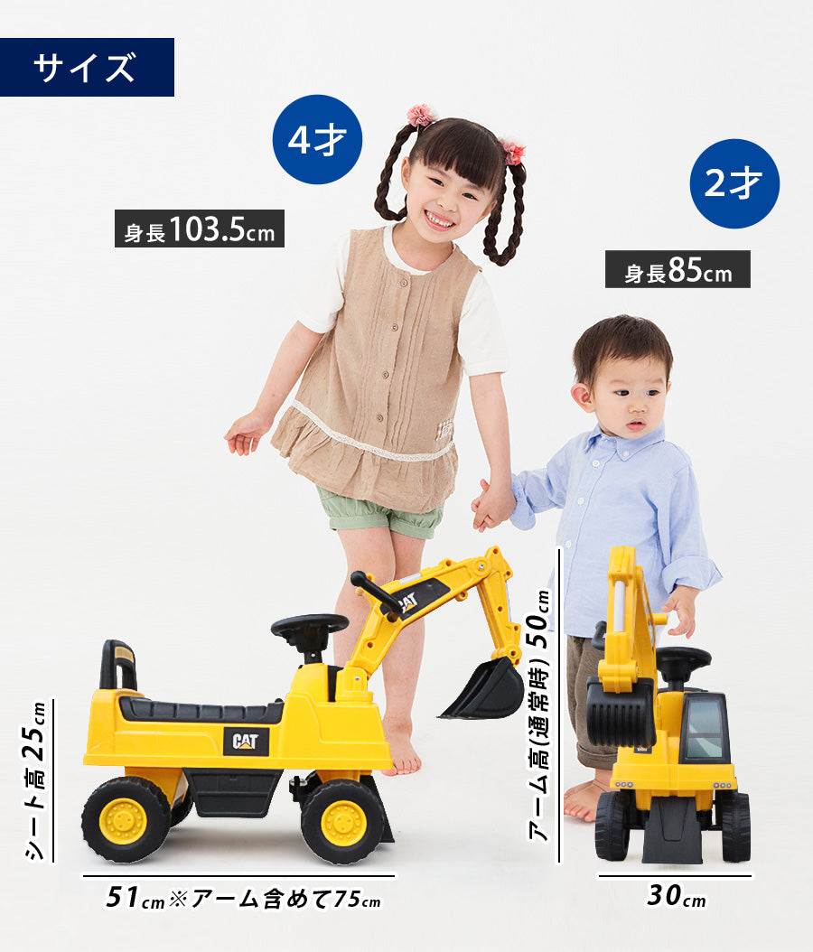 足けり乗用玩具 CAT ショベルカー
