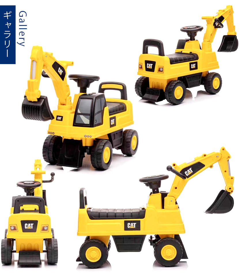 足けり乗用玩具 CAT ショベルカー