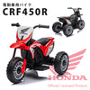 電動乗用玩具 ホンダ CRF450R [H5]