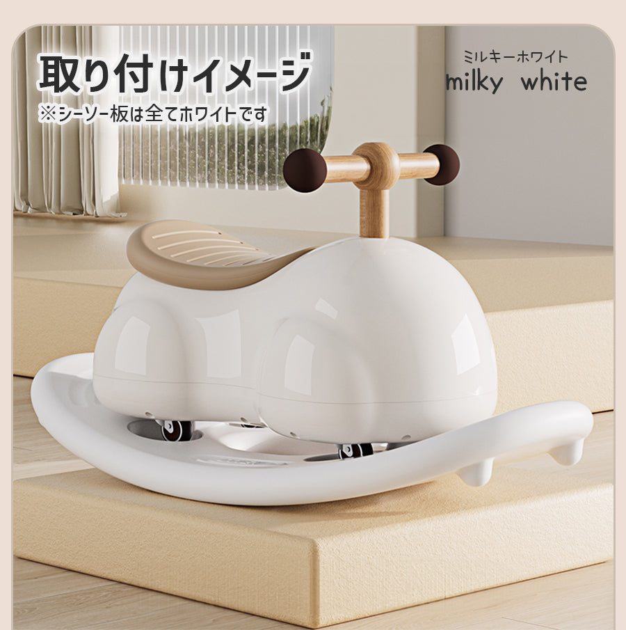 足けり乗用玩具 ピーナッツカー 専用 シーソー板