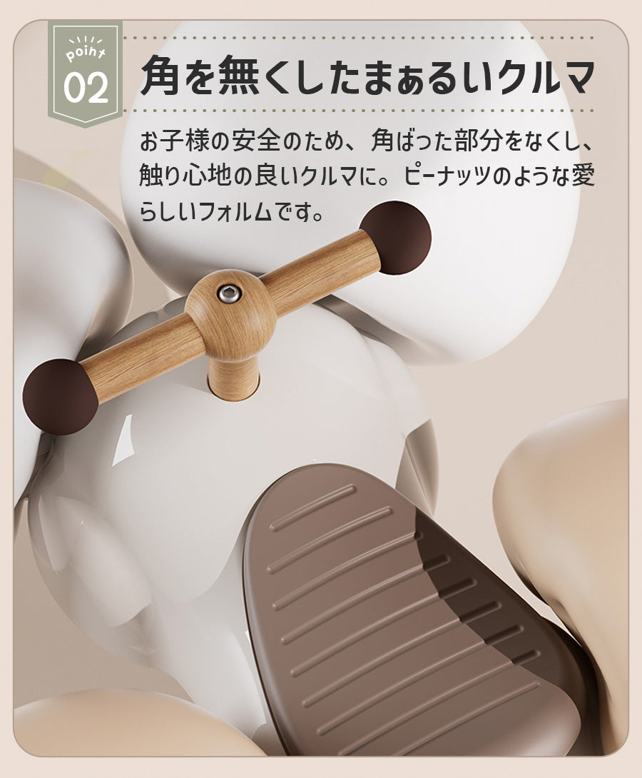 足けり乗用玩具 ピーナッツカー