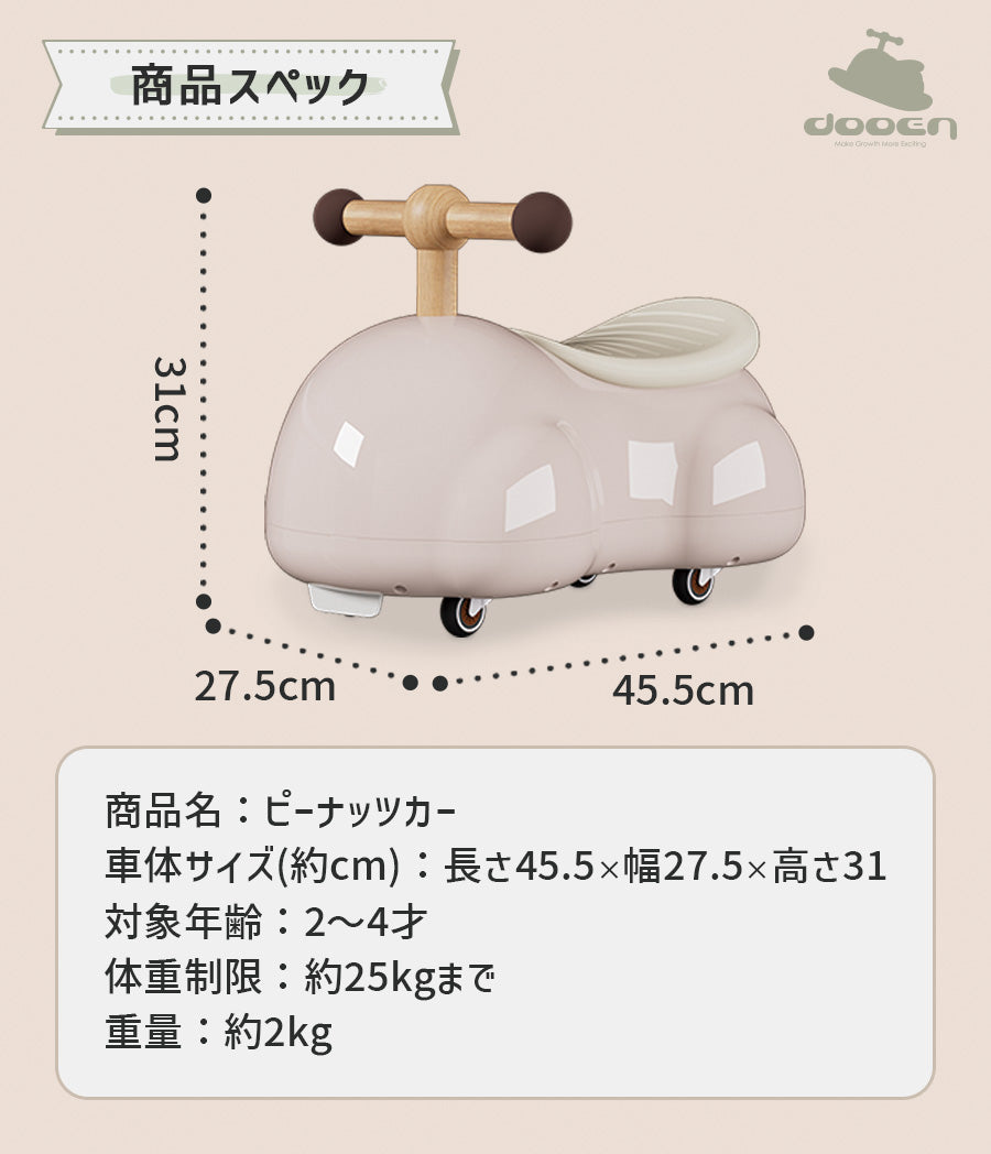 足けり乗用玩具 ピーナッツカー – AIJYU Shop