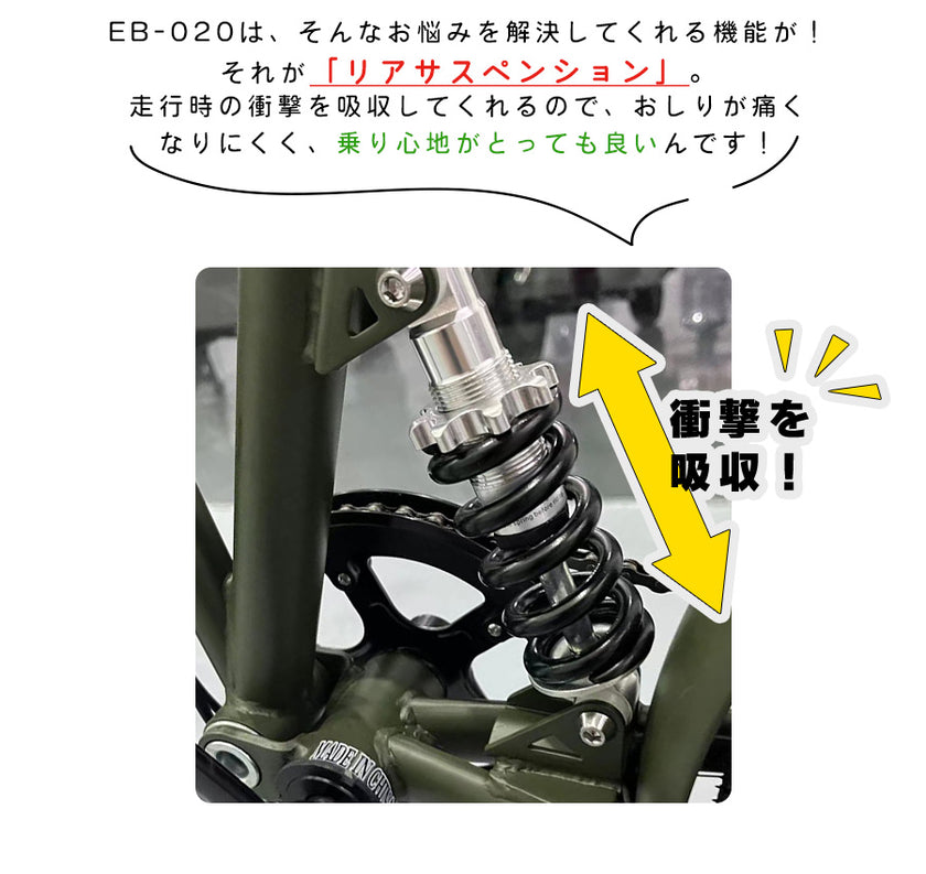 20インチ折りたたみ自転車 [EB-020] リアサスペンション