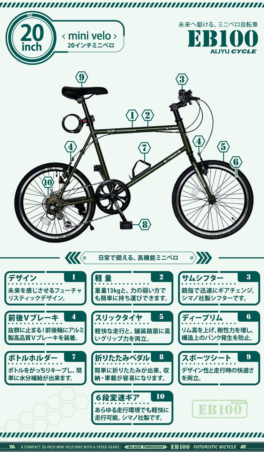20インチミニベロバイク [EB100] 軽量 コンパクト