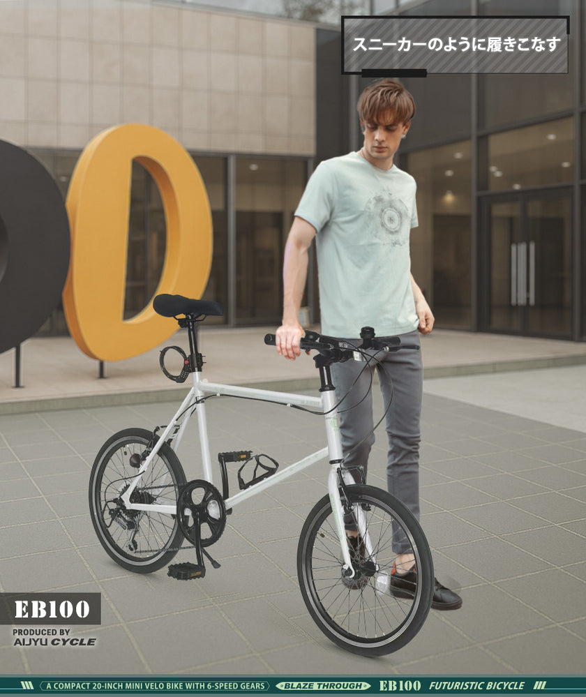 20インチミニベロバイク [EB100] 軽量 コンパクト