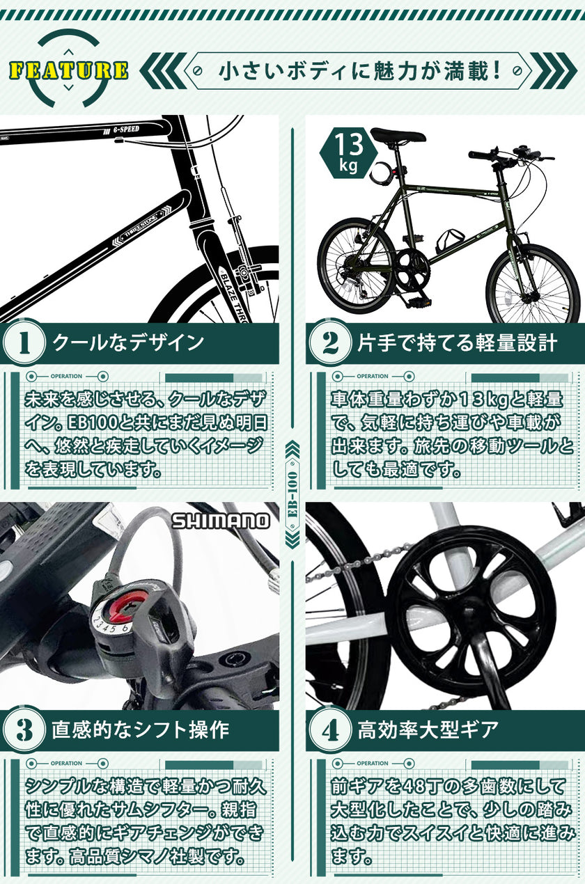 20インチミニベロバイク [EB100] 軽量 コンパクト
