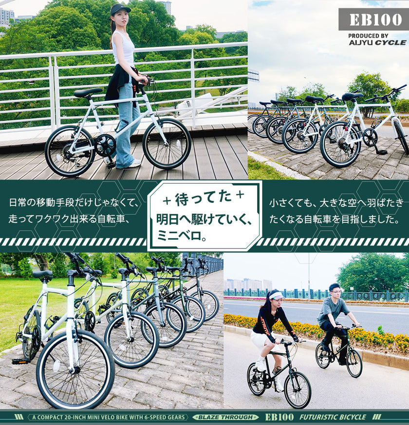 20インチミニベロバイク [EB100] 軽量 コンパクト
