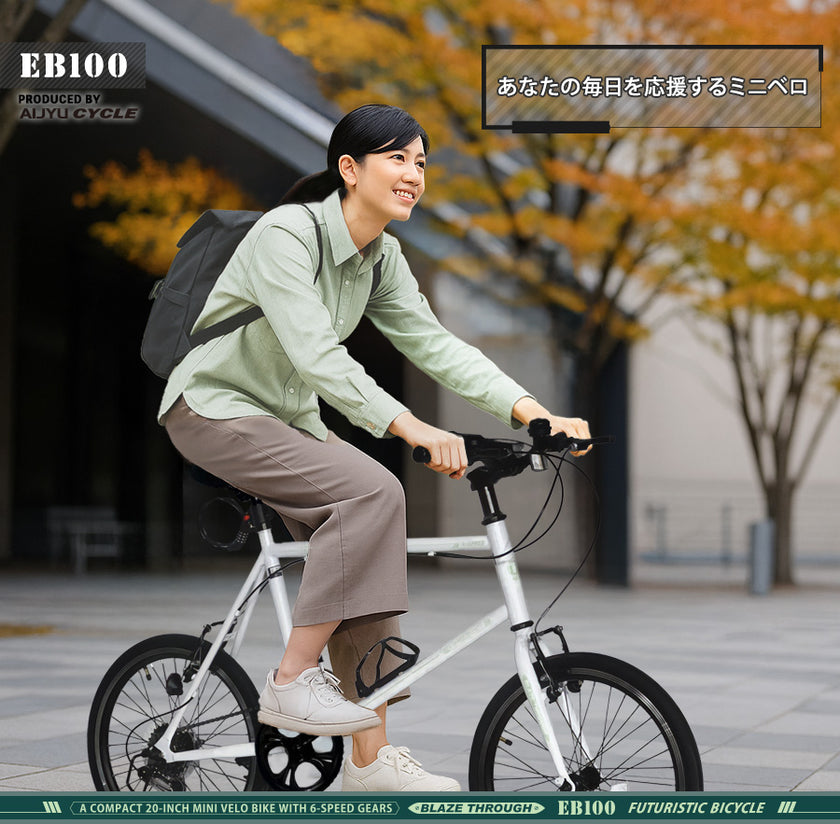20インチミニベロバイク [EB100] 軽量 コンパクト