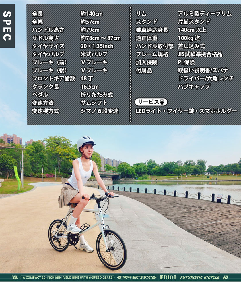 20インチミニベロバイク [EB100] 軽量 コンパクト