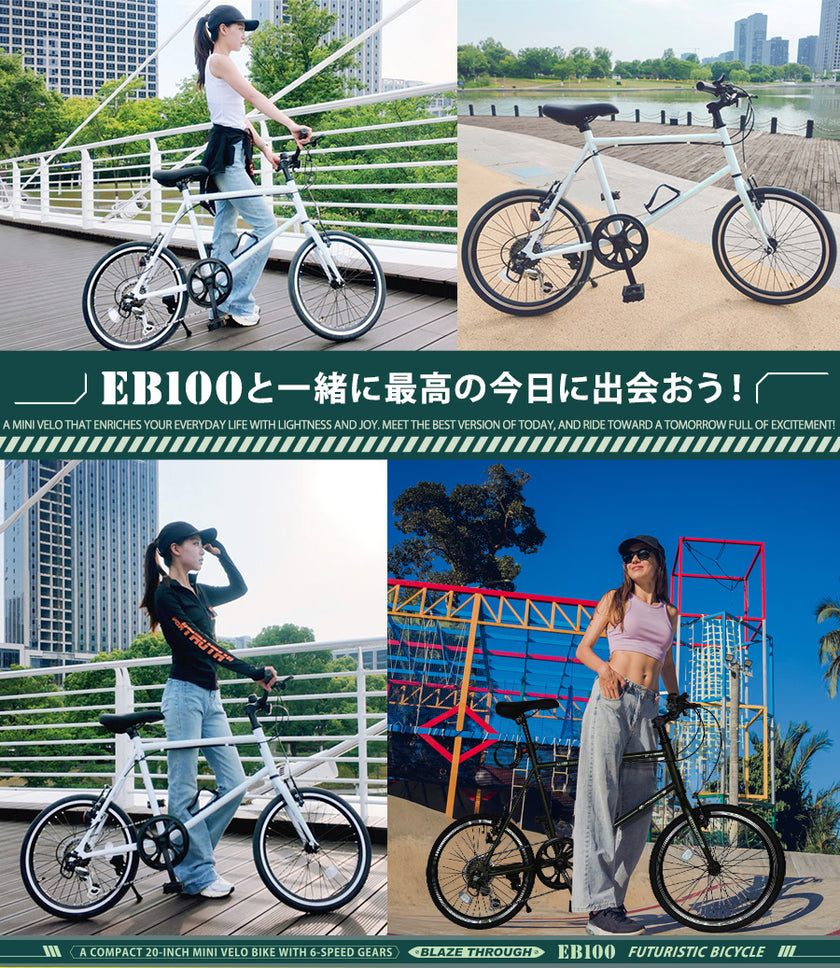 20インチミニベロバイク [EB100] 軽量 コンパクト