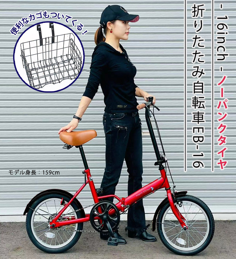 16インチ折りたたみ自転車 [EB16-np]ノーパンク