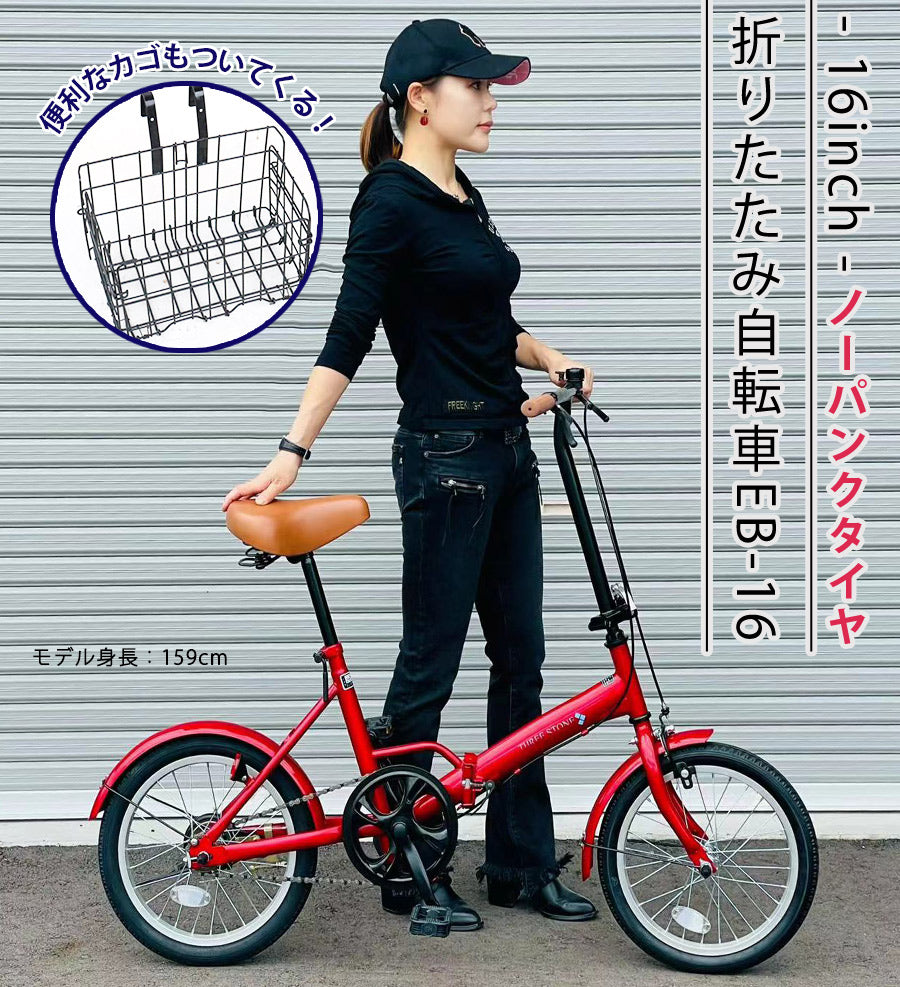 16インチ折りたたみ自転車 [EB-16np]ノーパンク