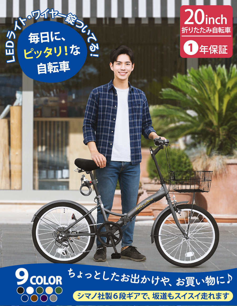 20インチ折りたたみ自転車 [EB-20]