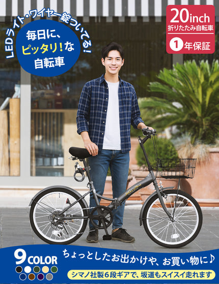 20インチ折りたたみ自転車 [EB-20]