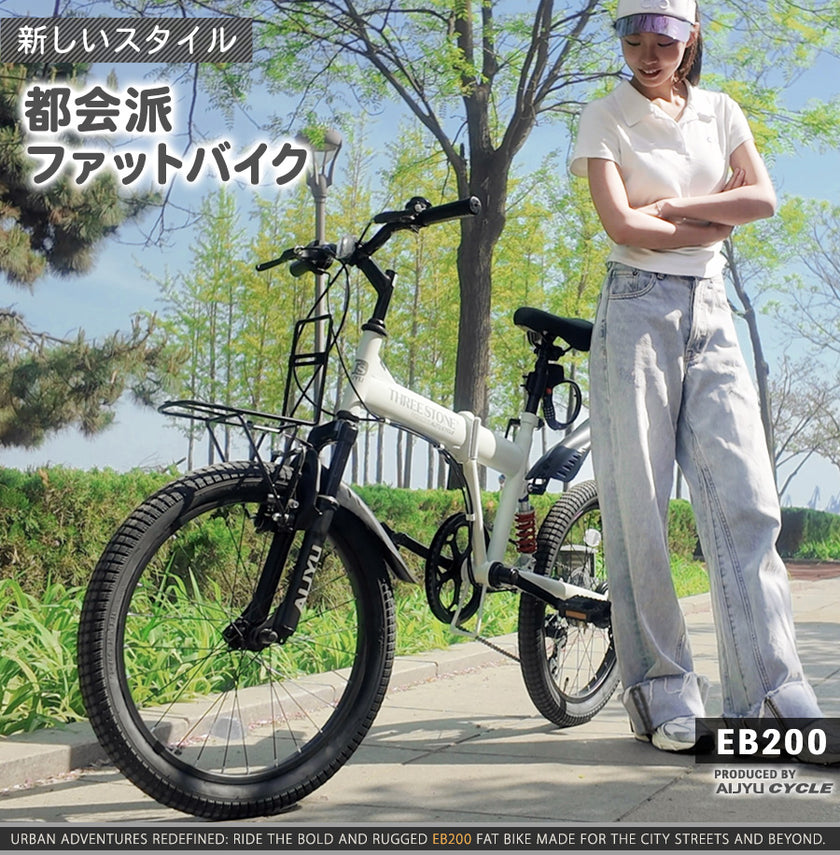 20インチセミファットバイク [EB200] フルサスペンション
