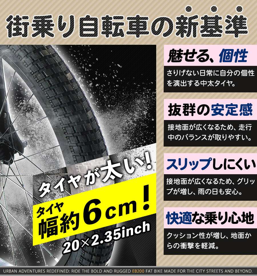 20インチセミファットバイク [EB200] フルサスペンション